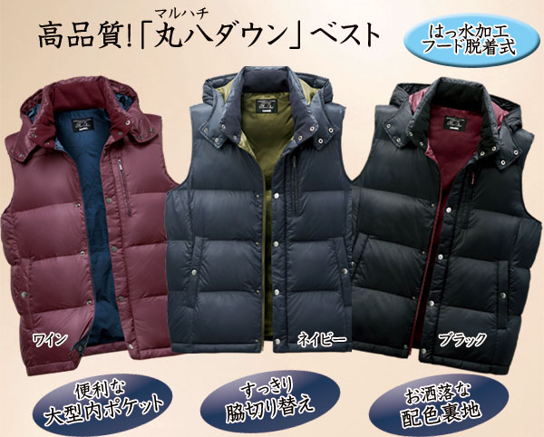 丸八ダウンベスト