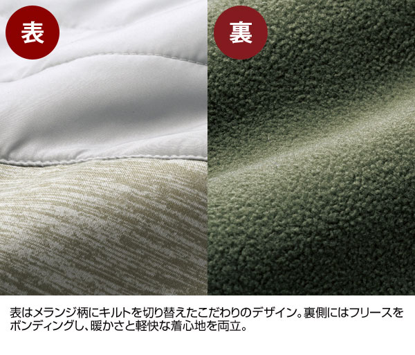 表はメランジ柄にキルトを切り替えたデザイン/裏側にはフリースをボンディング