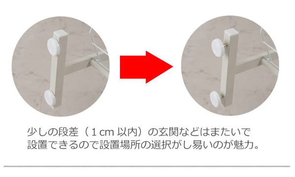 少しの段差の玄関などはまたいで設置可能