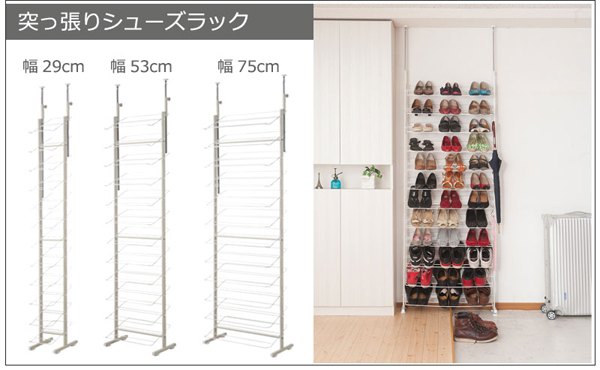 突っ張りシューズラック