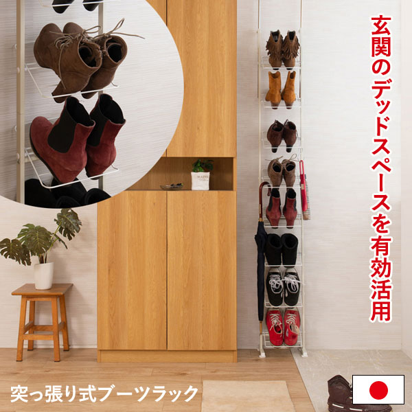 突っ張り式ブーツラック 薄型 幅29cm