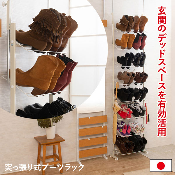 突っ張り式ブーツラック 薄型 幅53cm