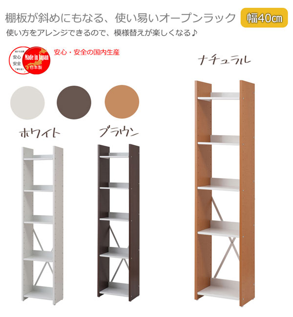 フレキシブルオープンラック 幅40cm 可変自在棚 本棚 日本製 NJ-0683/NJ-0684/NJ-0685-NS