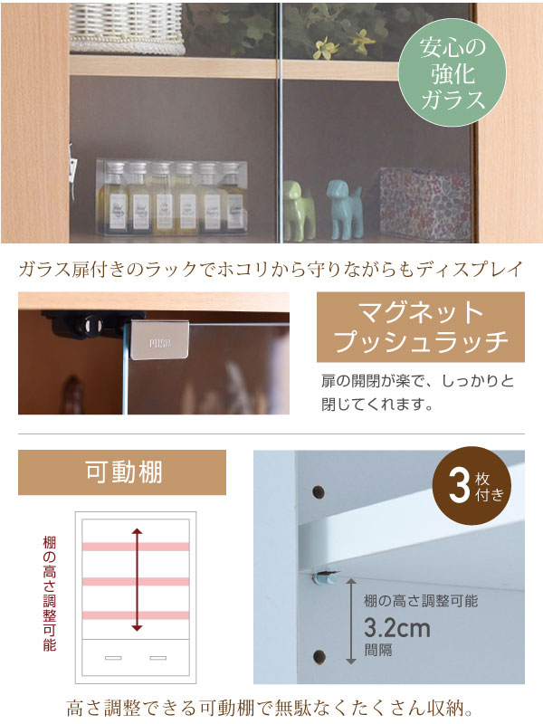 強化ガラス/マグネットプッシュラッチ/可動棚