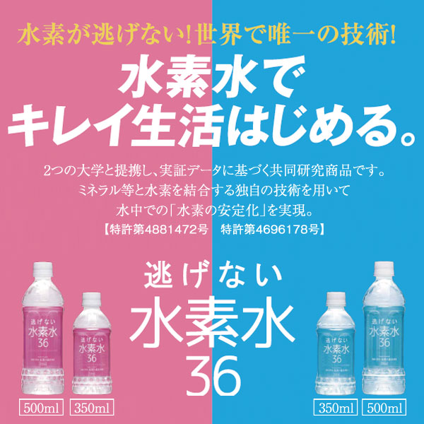 水素水36 500ml×24本 水素が逃げない キレイ生活 水素濃度従来の3倍