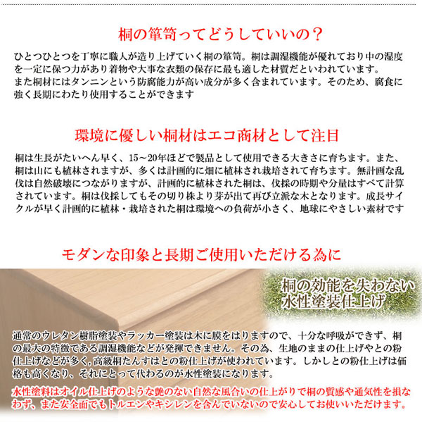 桐箪笥の良さ