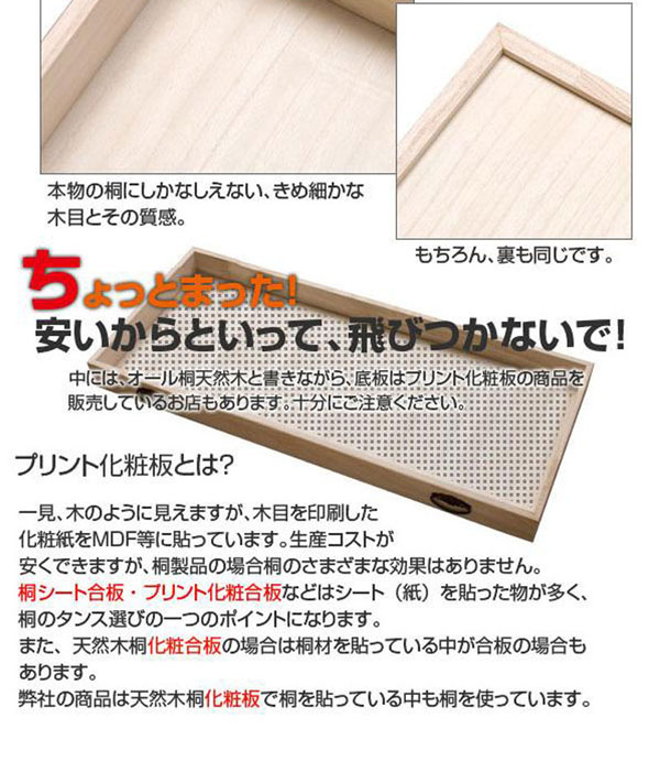 桐をつかってます