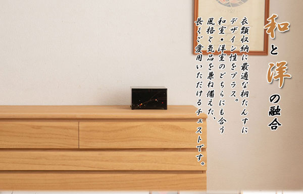 和と洋の融合