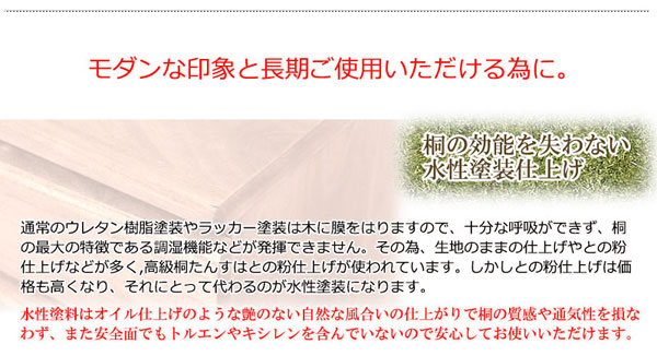 桐の効能を失わない水性塗装仕上げ