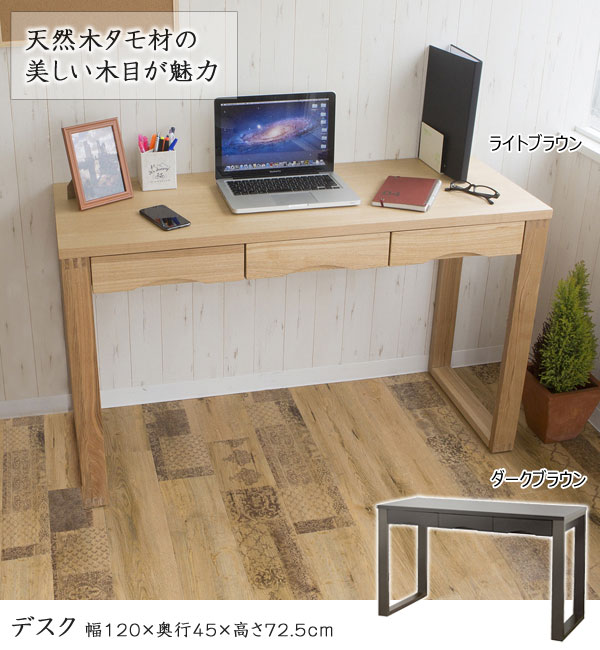 天然木タモ材突板デスク 幅120cm×奥行45cm フルオープンスライドレール SJ-402D-SH