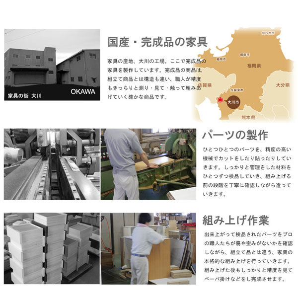 国産・完成品