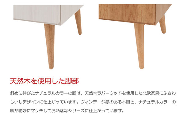 天然木を使用した脚部