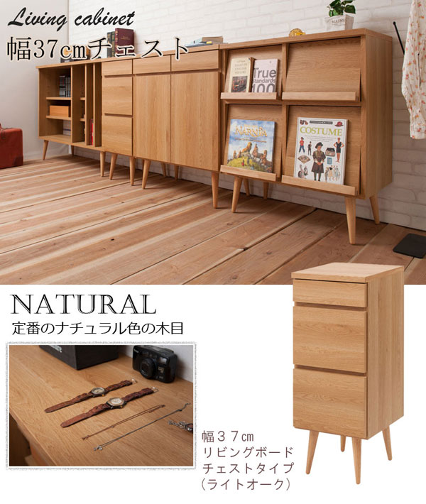 チェスト 幅37cm  脚付きリビングボード 日本製 完成品 シンプル収納家具 NO-0109/NO-0116-NS