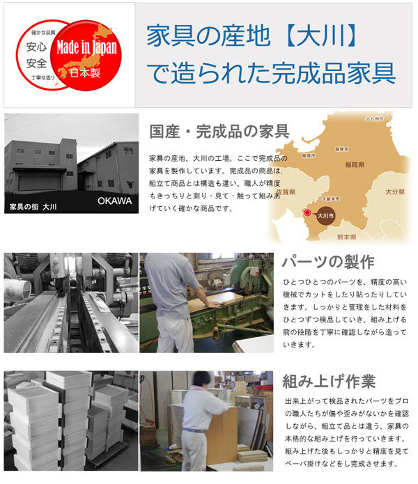 国産・完成品