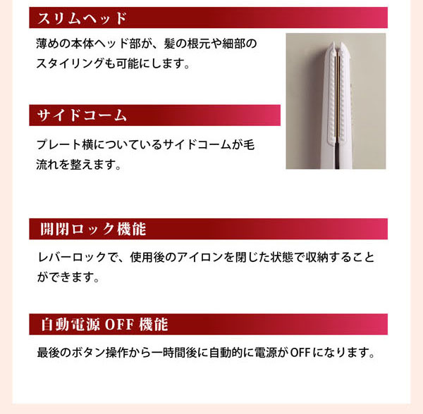 スリムヘッド/サイドコーム/開閉ロック機能/自動電源OFF機能