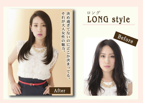ロングスタイル