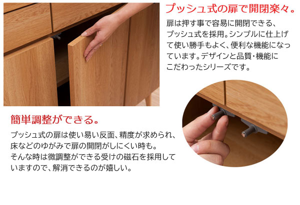プッシュ式の扉で開閉楽々/簡単調整ができる