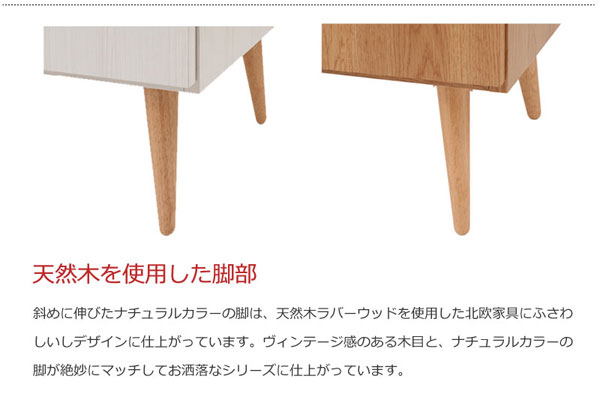 天然木を使用した脚部