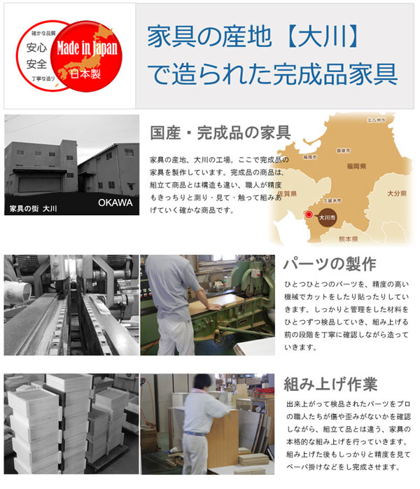 国産・完成品
