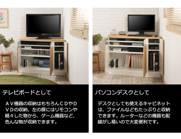 テレビボード/パソコンデスクとして