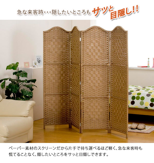 急な来客時・・・隠したいところもサッと目隠し