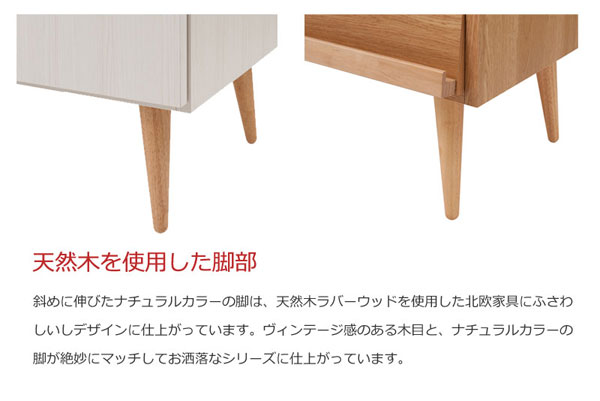天然木を使用した脚部