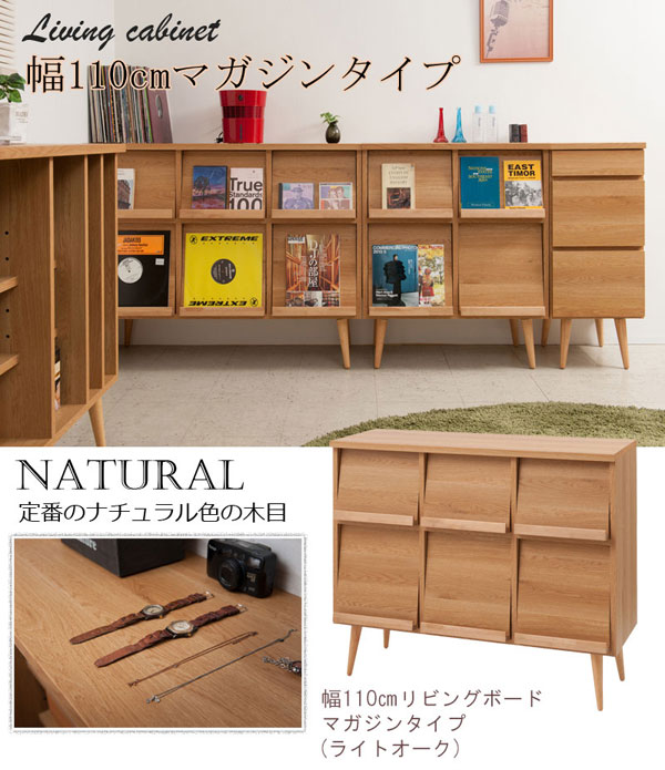 マガジンタイプキャビネット 幅110cm 脚付きリビングボード 日本製 完成品 シンプル収納家具 NO-0115/NO-0122-NS