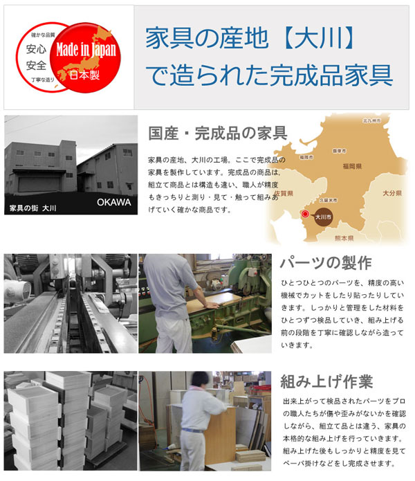 国産・完成品
