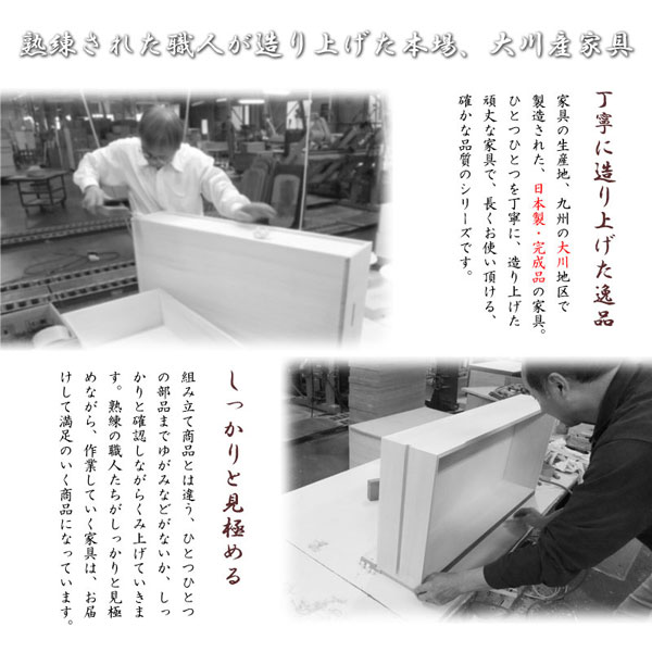 熟練の職人が造り上げた本場、大川産家具