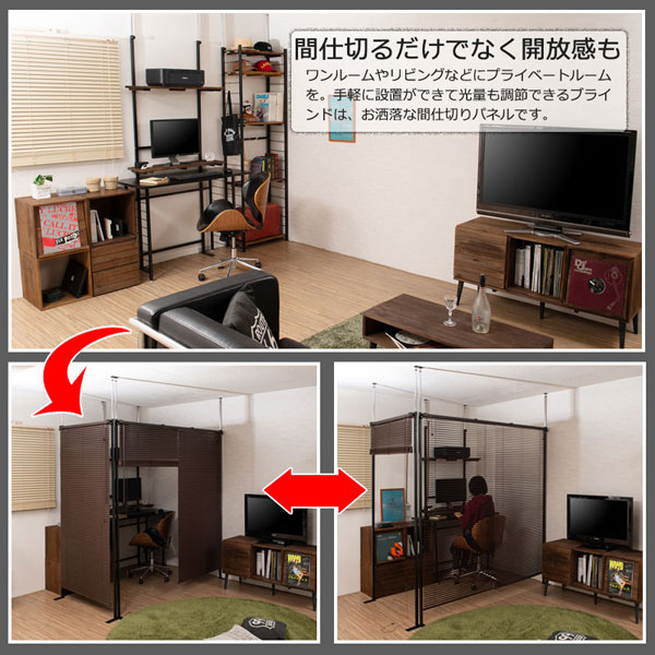 間仕切るだけでなく開放感も
