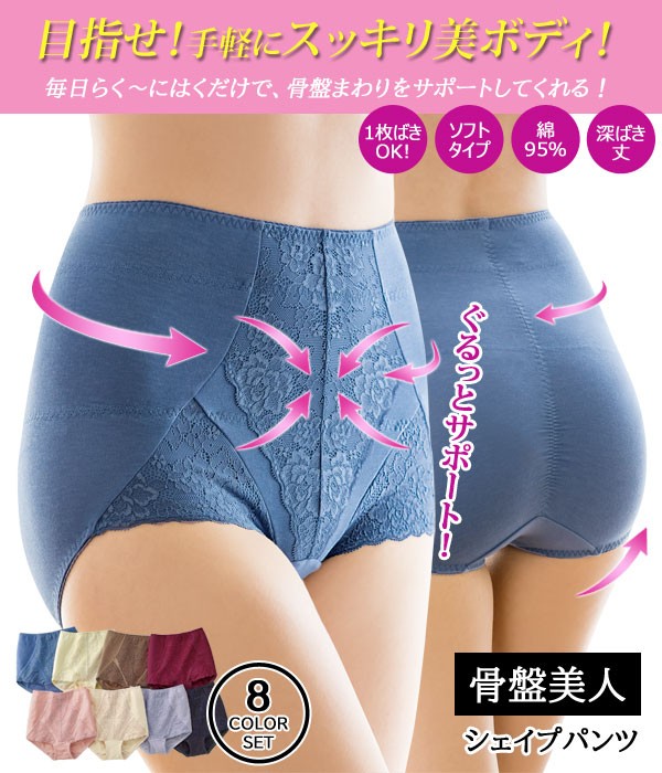 売り尽くしセール 骨盤美人シェイプパンツ 同サイズ8色組 3l 4l 5l スッキリ美ボディ ソフトタイプ レディース 婦人下着 通販限定 Www Servblu Com