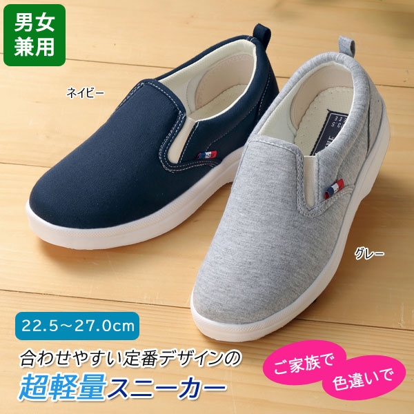 軽量スリッポンスニーカー 定番デザイン 超軽量シューズ 男女兼用 952969