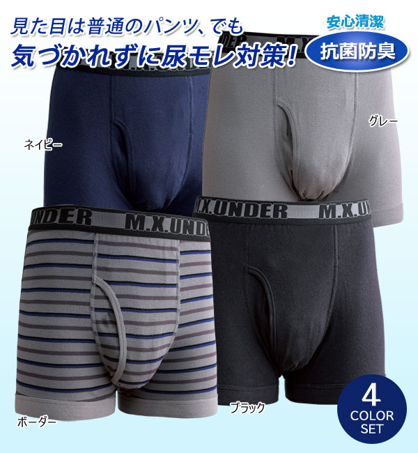 チョイ漏れ防止 ボクサーパンツ 同サイズ4色組 尿モレ対策 抗菌防臭 安心の4層構造 綿100％ 955388