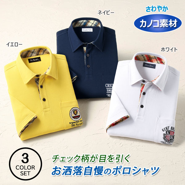 チェック使いデザインポロシャツ 同サイズ3色組 カノコ素材 春夏秋 40代 50代 60代 957744