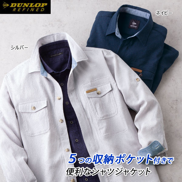 DUNLOP ダンロップ・リファインド サラッと軽量サッカーシャツジャケット 吸汗速乾 ロールアップ仕様 内ポケット 春夏秋 40代 50代 60代 957751