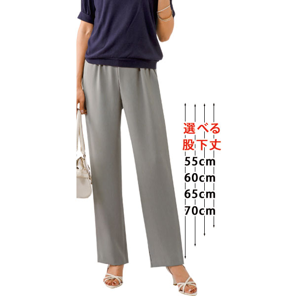 選べる股下丈