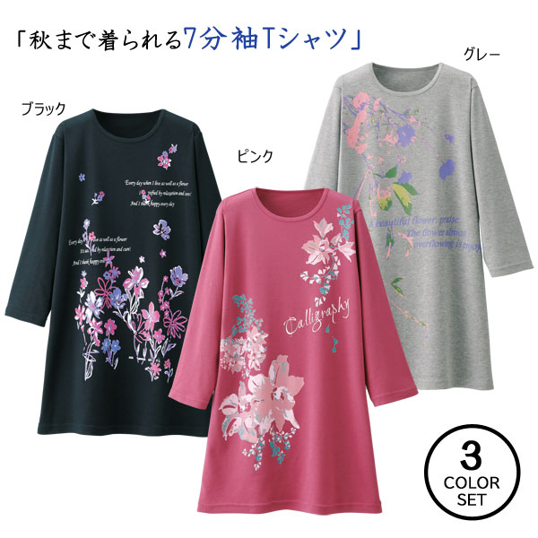 プリント7分袖Tシャツ 同サイズ3色組 春夏秋 七分袖シャツ レディース 婦人服 960597