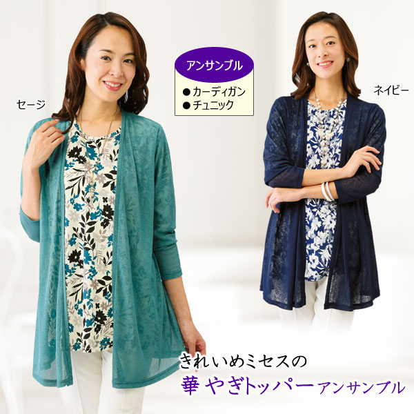 華やぎトッパーアンサンブル ロング丈 カーディガン チュニック レディース 婦人服 960883