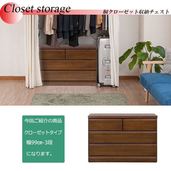 桐クローゼット収納チェスト