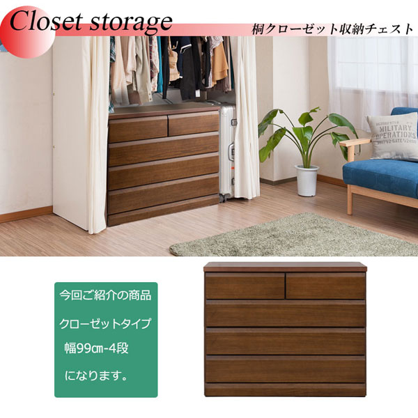 桐クローゼット収納チェスト