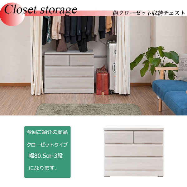 桐クローゼット収納チェスト