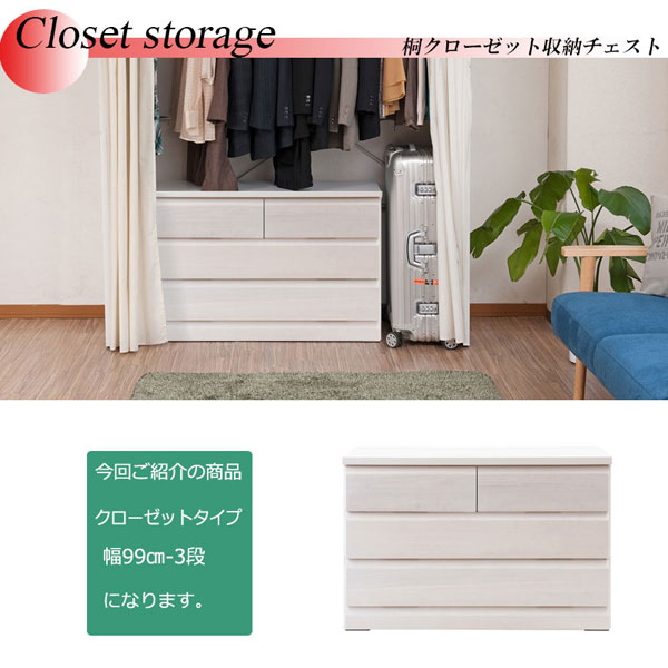 桐クローゼット収納チェスト