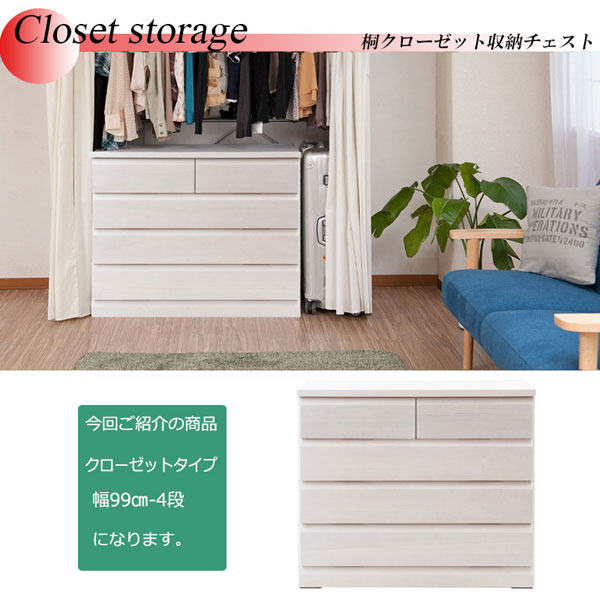 桐クローゼット収納チェスト