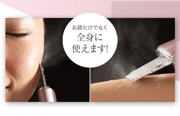顔だけでなく全身に使えます