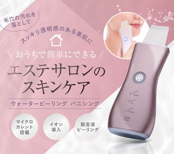 ウォーターピーリング バニシング スキンケア 美肌 美顔器 古い角質対策 OM-FM01