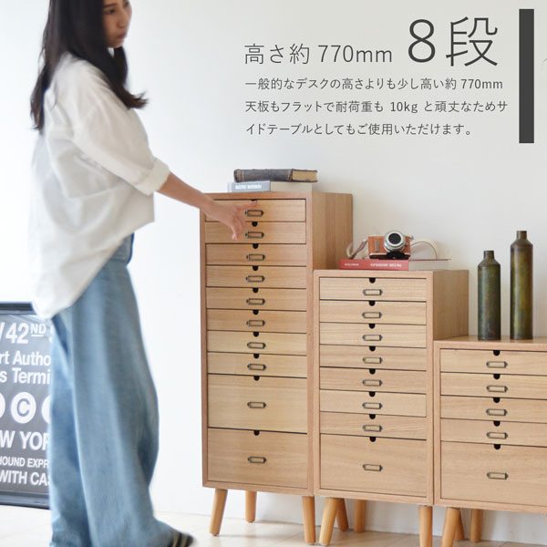 高さ77cmの8段タイプ