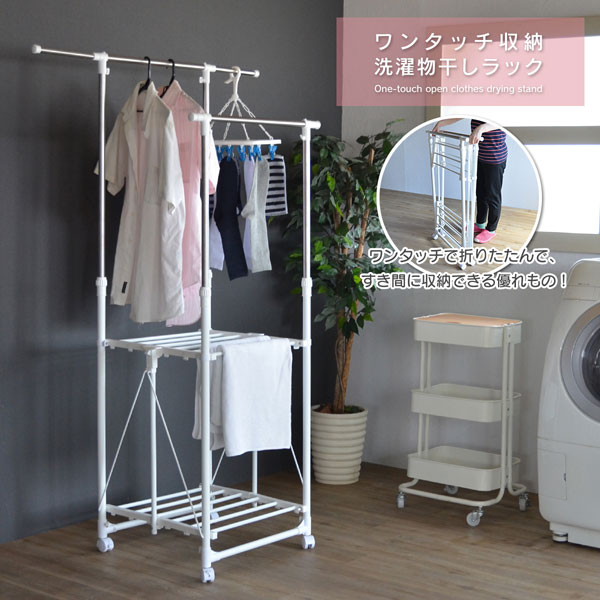 ワンタッチ収納洗濯物干しラック 幅と高さのダブル伸縮 ONLR-0040WHT-BB