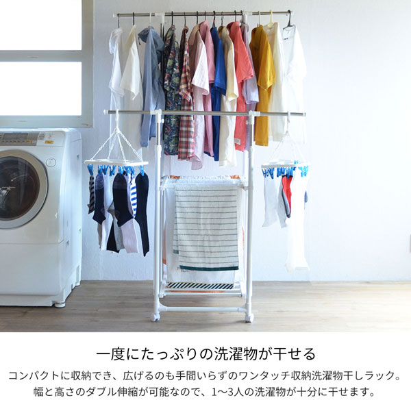 一度にたっぷりの洗濯物が干せる