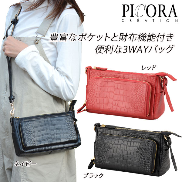 牛革3WAYお財布バッグ ドイツ ピコラ社製 底面にも交通系カード入れ 携帯電話も入るカバン