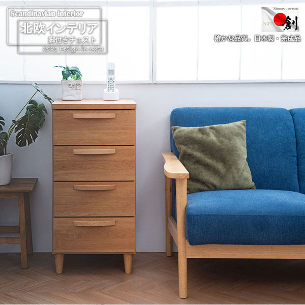 スリムチェスト 幅40cm 北欧スタイル ナチュラル 完成品 日本製 収納家具 引出4段 リベラ Rivera KE-0003-NS